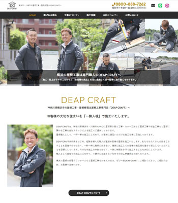 DEAP CRAFT｜横浜市でクチコミ・評判の良い屋根修理業者