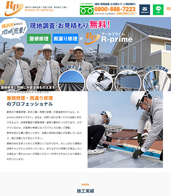 横浜市で評判・口コミの良い屋根修理業者　R-prime