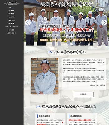 横浜市で評判・口コミの良い屋根修理業者　株式会社山田工芸